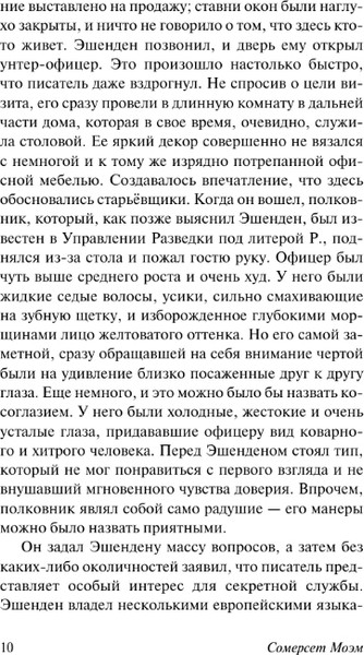 Изображение товара Художественная книга АСТ Эшенден, или Британский агент, мягкая обложка (Моэм Сомерсет)