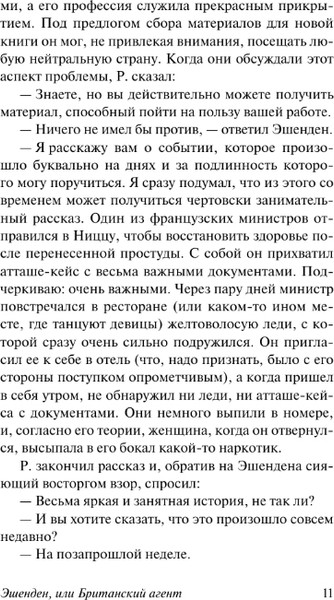 Изображение товара Художественная книга АСТ Эшенден, или Британский агент, мягкая обложка (Моэм Сомерсет)