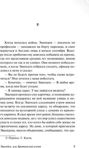 Изображение товара Художественная книга АСТ Эшенден, или Британский агент, мягкая обложка (Моэм Сомерсет)