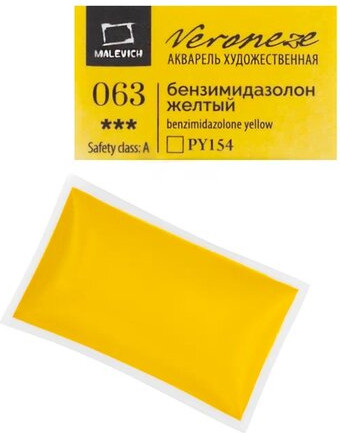 Изображение товара Акварельная краска Малевичъ Veroneze / 630063 (2.5мл, бензимидазолон желтый)