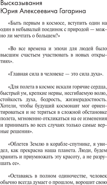 Изображение товара Книга АСТ Юрий Гагарин, мягкая обложка (Берг Василий)