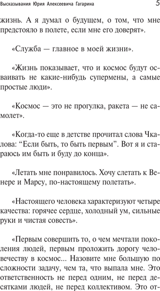 Изображение товара Книга АСТ Юрий Гагарин, мягкая обложка (Берг Василий)