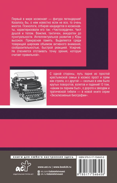 Изображение товара Книга АСТ Юрий Гагарин, мягкая обложка (Берг Василий)