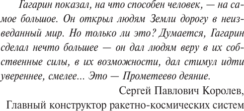 Изображение товара Книга АСТ Юрий Гагарин, мягкая обложка (Берг Василий)