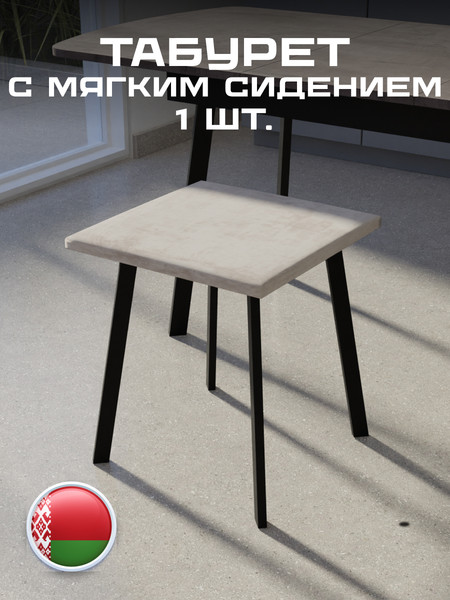 Изображение товара Табурет Макс Стайл Тб-350/10/МСТ (миндаль бежевый)