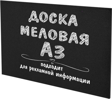 Изображение товара Меловая доска Brauberg 238314 ( 21х8.5см, черный)