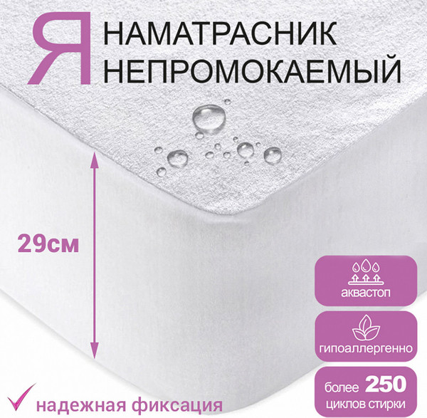 Изображение товара Наматрасник защитный Домашняя мода Аквамембрана натяжной (140х200х29, п/э)