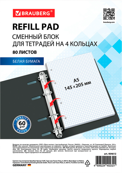 Изображение товара Сменный блок листов Brauberg А5 / 404612 (80л, белый)