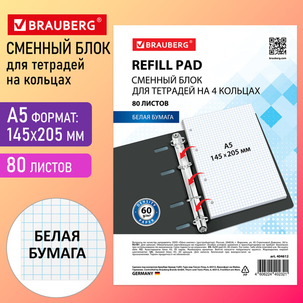 Изображение товара Сменный блок листов Brauberg А5 / 404612 (80л, белый)