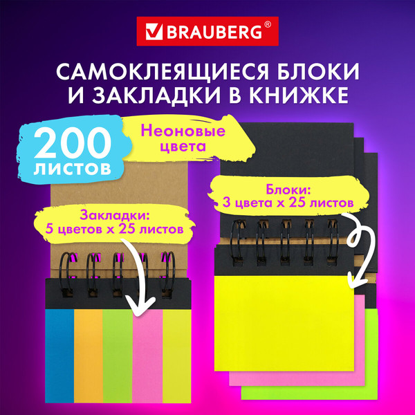 Изображение товара Стикеры канцелярские Brauberg 115581 (200шт)