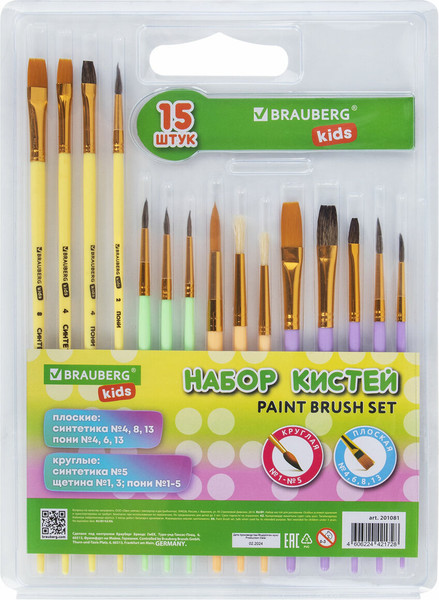 Изображение товара Набор кистей Brauberg Kids / 201081 (15шт)