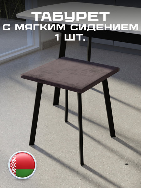 Изображение товара Табурет Макс Стайл Тб-350/10/МСТ (шоколад)