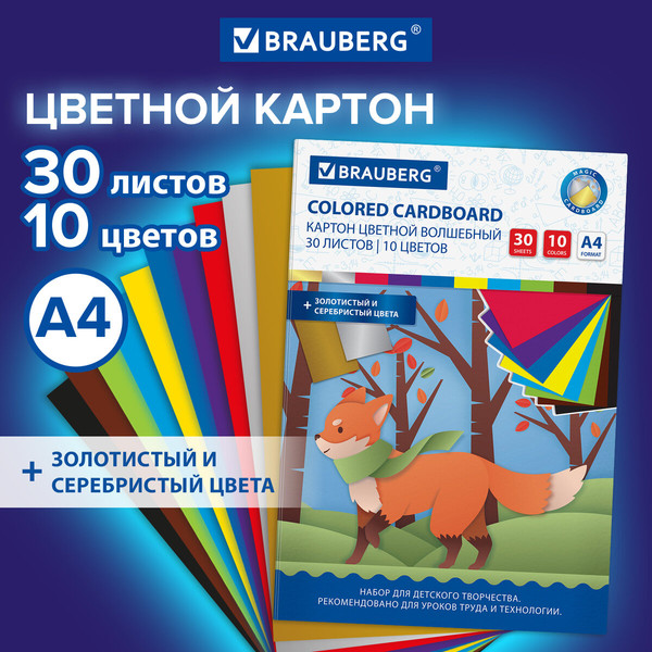 Изображение товара Набор цветного картона Brauberg Волшебный / 115641 (10цв)