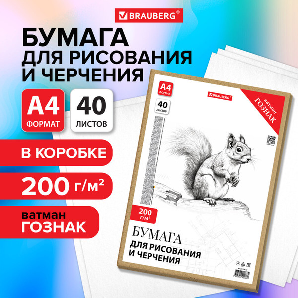 Изображение товара Папка для черчения Brauberg А4 200г/м2 / 115623 (40л)