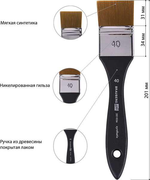 Изображение товара Кисть для рисования Brauberg Art Синтетика №40 / 201036 (флейц)