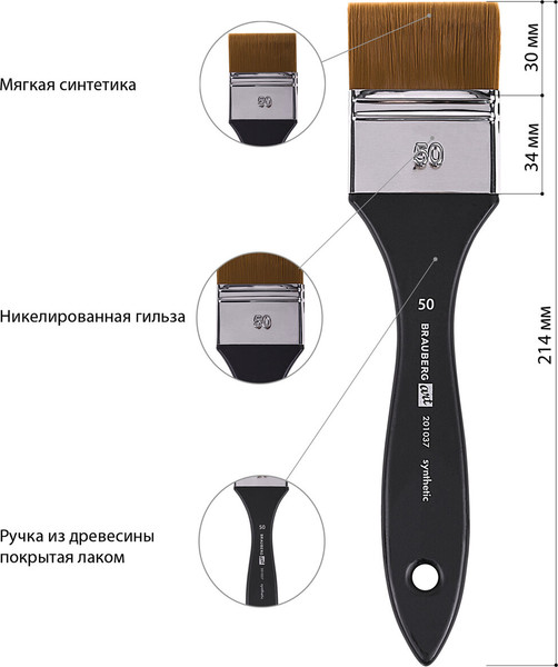 Изображение товара Кисть для рисования Brauberg Art Синтетика №50 / 201037 (флейц)