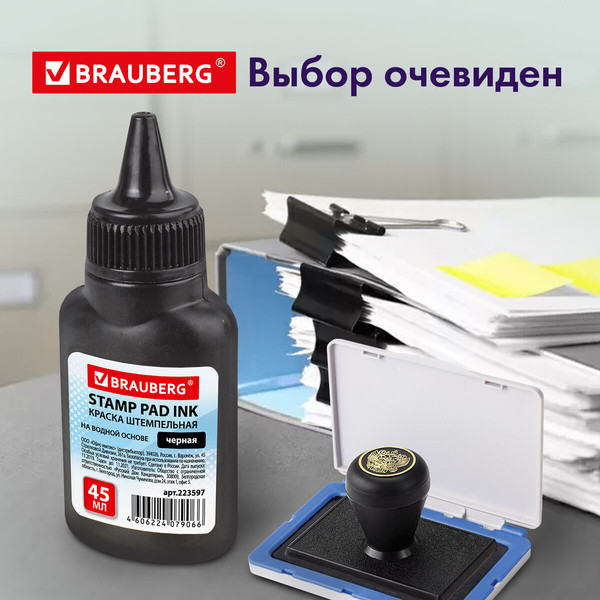 Изображение товара Краска штемпельная Brauberg 223597 (45мл, черный)