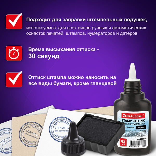 Изображение товара Краска штемпельная Brauberg 223597 (45мл, черный)