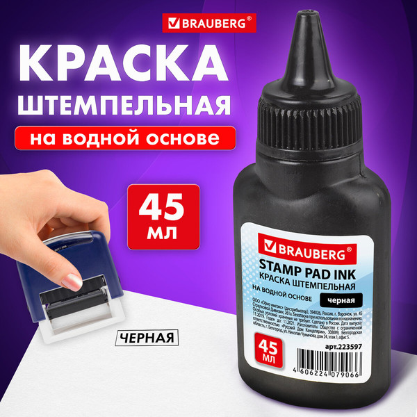 Изображение товара Краска штемпельная Brauberg 223597 (45мл, черный)