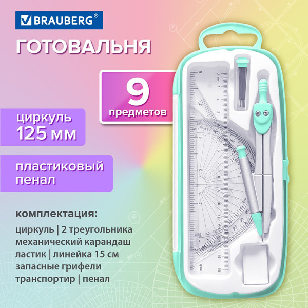 Изображение товара Готовальня Brauberg School Kit / 210715 (персиковый)