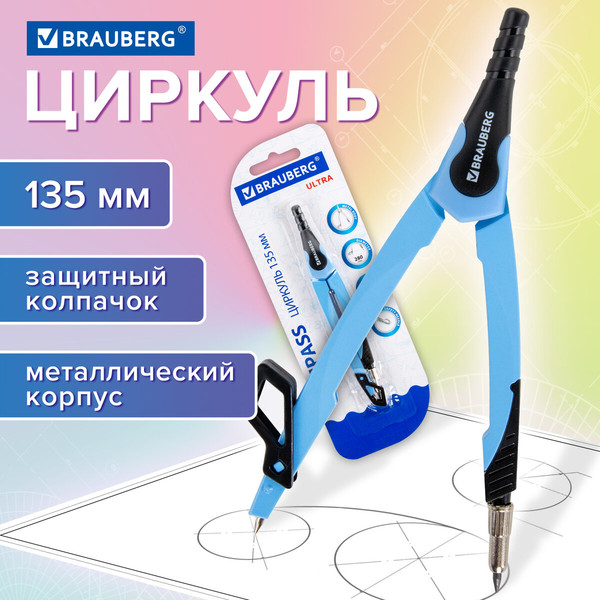 Изображение товара Циркуль Brauberg Ultra / 210818 (аквамариновый)