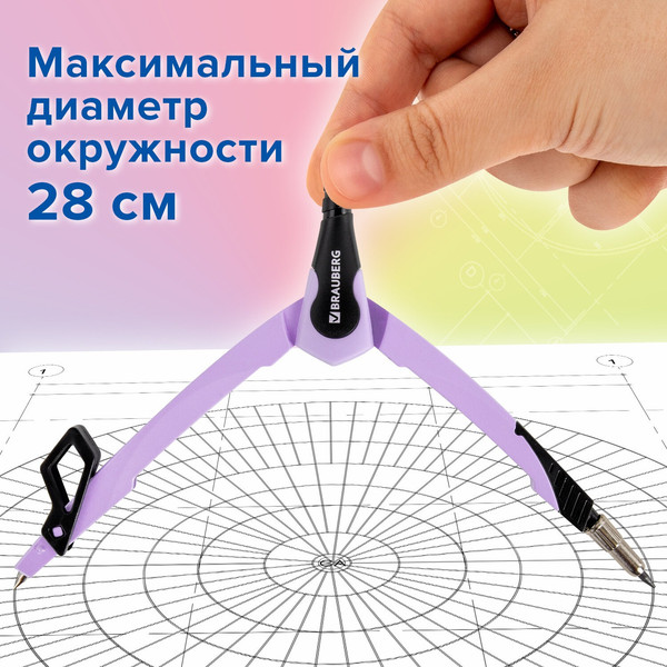 Изображение товара Циркуль Brauberg Ultra / 210819 (лавандовый)