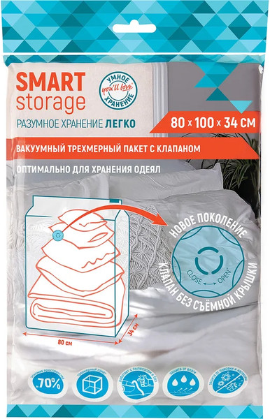 Изображение товара Вакуумный пакет для одежды You'll love Smat Storage с клапаном 80x100 / 75663