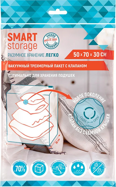 Изображение товара Вакуумный пакет для одежды You'll love Smat Storage с клапаном 50x70 / 75664
