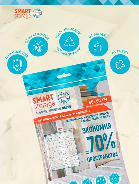 Изображение товара Вакуумный пакет для одежды You'll love С клапаном 60x80 / 75674