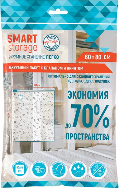 Изображение товара Вакуумный пакет для одежды You'll love С клапаном 60x80 / 75674