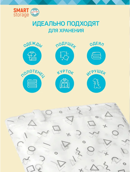 Изображение товара Вакуумный пакет для одежды You'll love С клапаном 60x80 / 75674