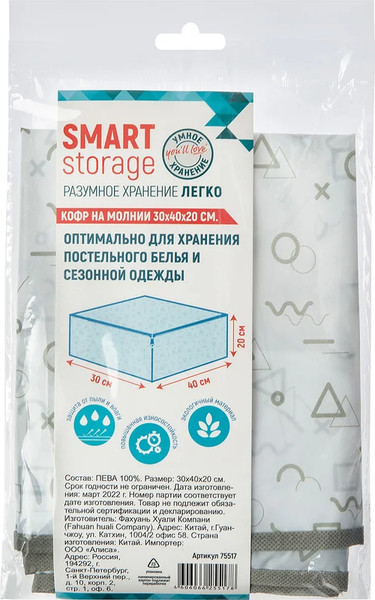 Изображение товара Кофр для хранения You'll love Smart Storage 75517