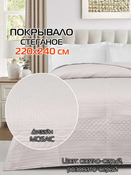 Изображение товара Покрывало MATEX Decorative Cover Mosaic / 65-869 (светло-серый)