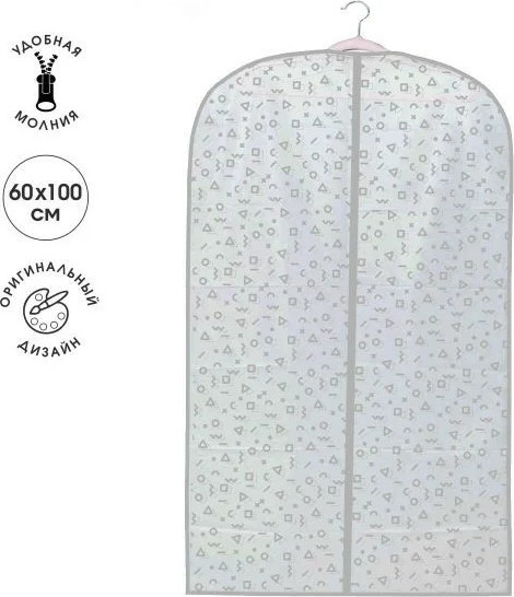 Изображение товара Чехол для одежды You'll love Smart Storage 100x60 / 75512