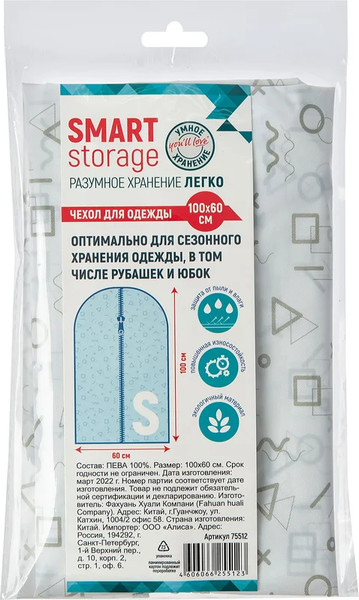 Изображение товара Чехол для одежды You'll love Smart Storage 100x60 / 75512