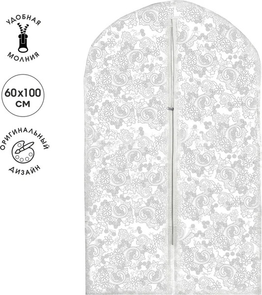 Изображение товара Чехол для одежды You'll love Кружева 100x60 на молнии / 74970