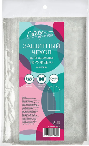 Изображение товара Чехол для одежды You'll love Кружева 100x60 на молнии / 74970