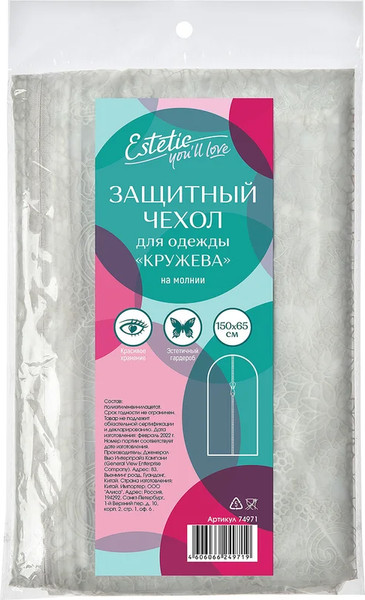 Изображение товара Чехол для одежды You'll love Кружева 150x65 на молнии / 74971