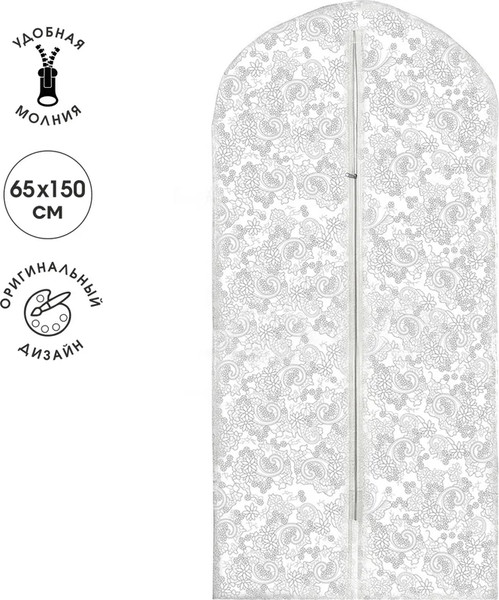 Изображение товара Чехол для одежды You'll love Кружева 150x65 на молнии / 74971