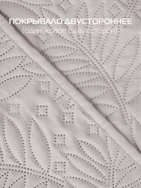 Изображение товара Покрывало MATEX Decorative Cover Rowanberry / 65-883 (светло-серый)