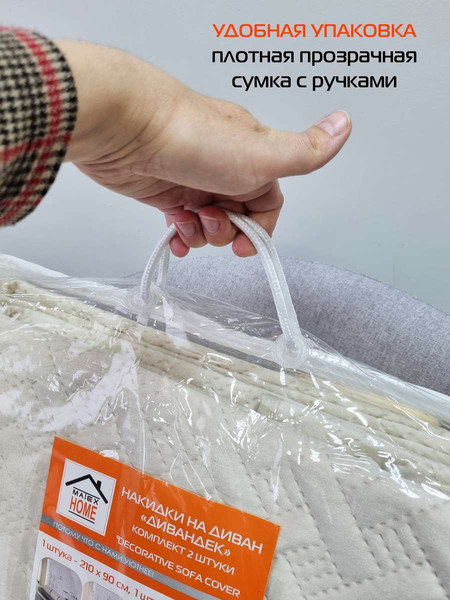 Изображение товара Комплект накидок на диван MATEX Дивандек / 65-791 (2шт, бежевый)