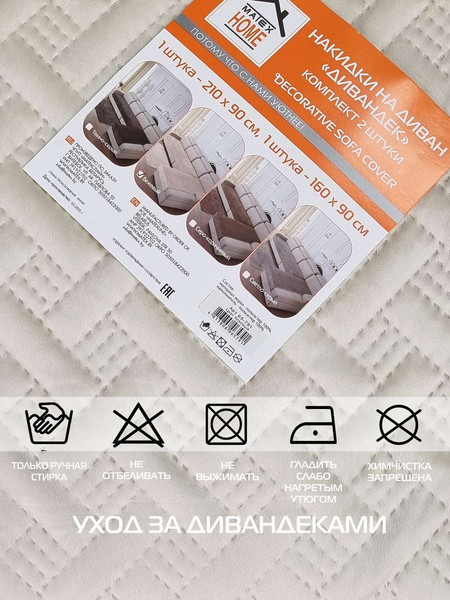 Изображение товара Комплект накидок на диван MATEX Дивандек / 65-791 (2шт, бежевый)