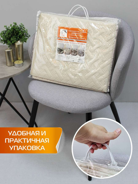 Изображение товара Комплект накидок на диван MATEX Дивандек / 65-791 (2шт, бежевый)