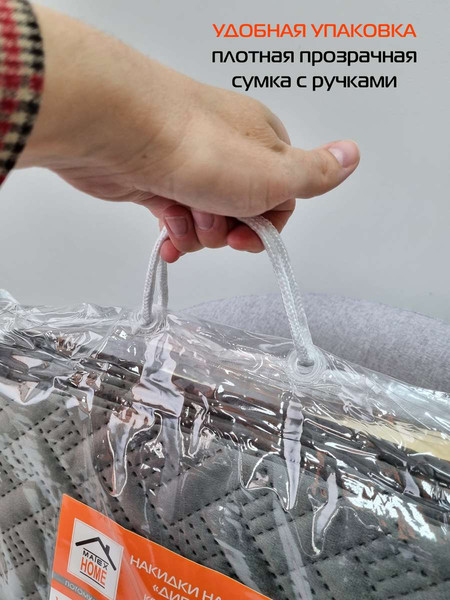 Изображение товара Комплект накидок на диван MATEX Дивандек / 65-807 (2шт, темно-серый)