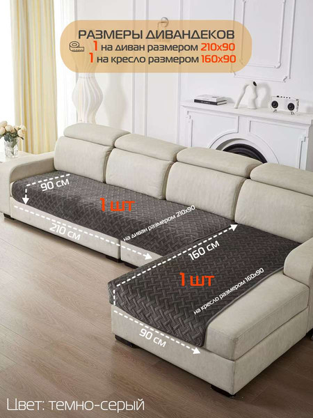 Изображение товара Комплект накидок на диван MATEX Дивандек / 65-807 (2шт, темно-серый)