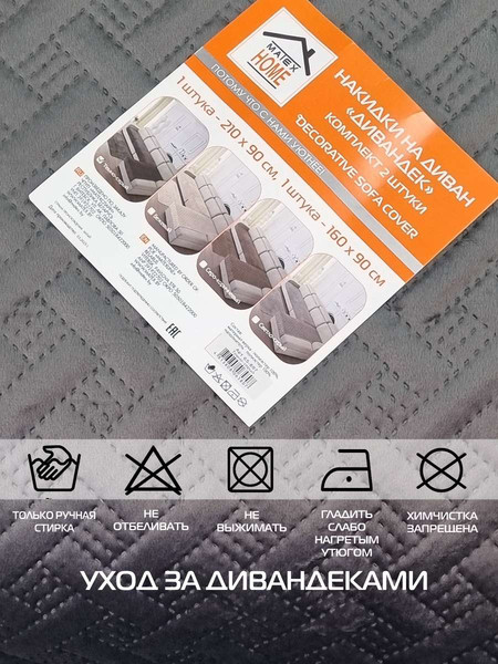 Изображение товара Комплект накидок на диван MATEX Дивандек / 65-807 (2шт, темно-серый)