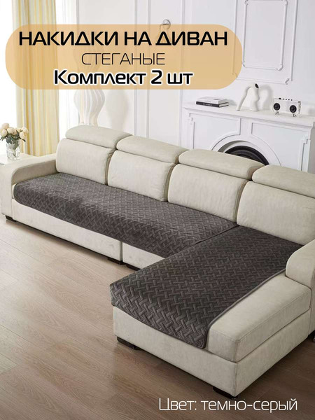 Изображение товара Комплект накидок на диван MATEX Дивандек / 65-807 (2шт, темно-серый)