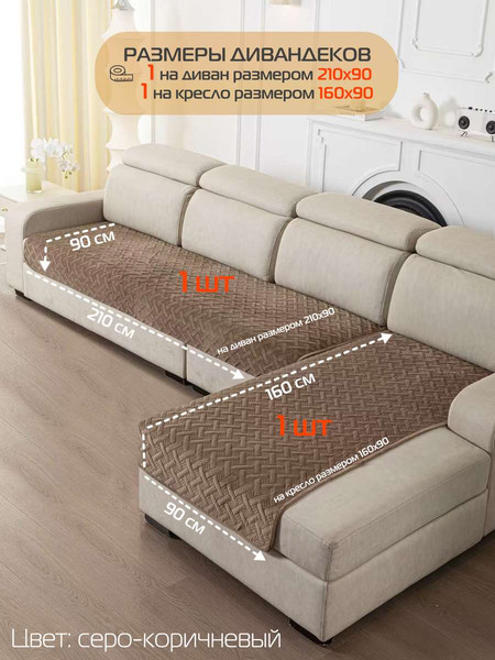 Изображение товара Комплект накидок на диван MATEX Дивандек / 65-814 (2шт, серо-коричневый)