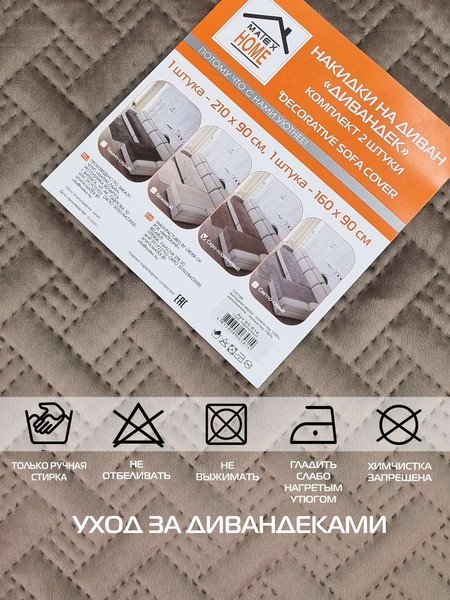Изображение товара Комплект накидок на диван MATEX Дивандек / 65-814 (2шт, серо-коричневый)