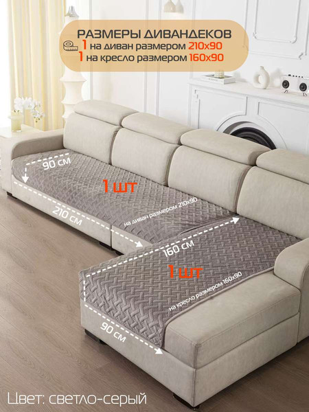 Изображение товара Комплект накидок на диван MATEX Дивандек / 65-821 (2шт, светло-серый)